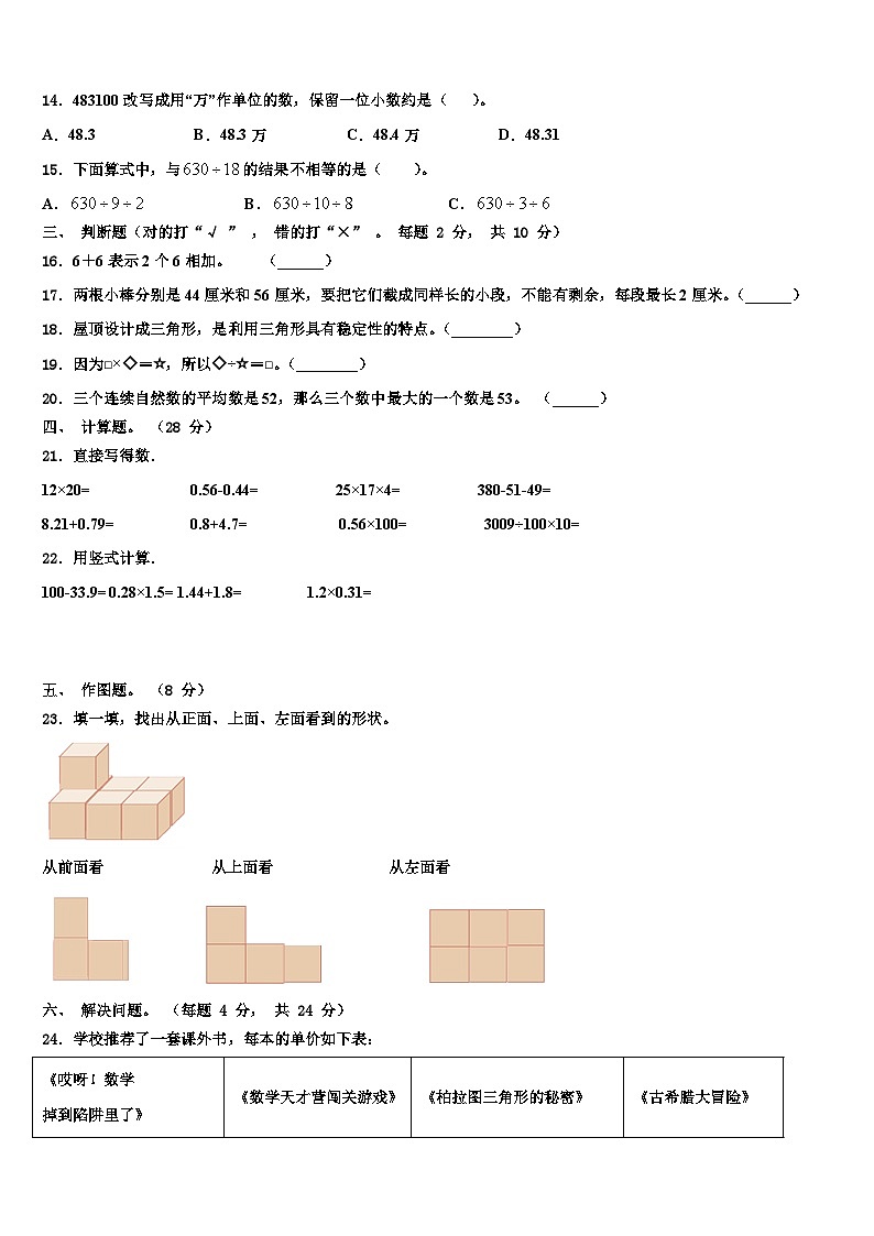 2023届福建省台州市数学四年级第二学期期末教学质量检测模拟试题含解析02