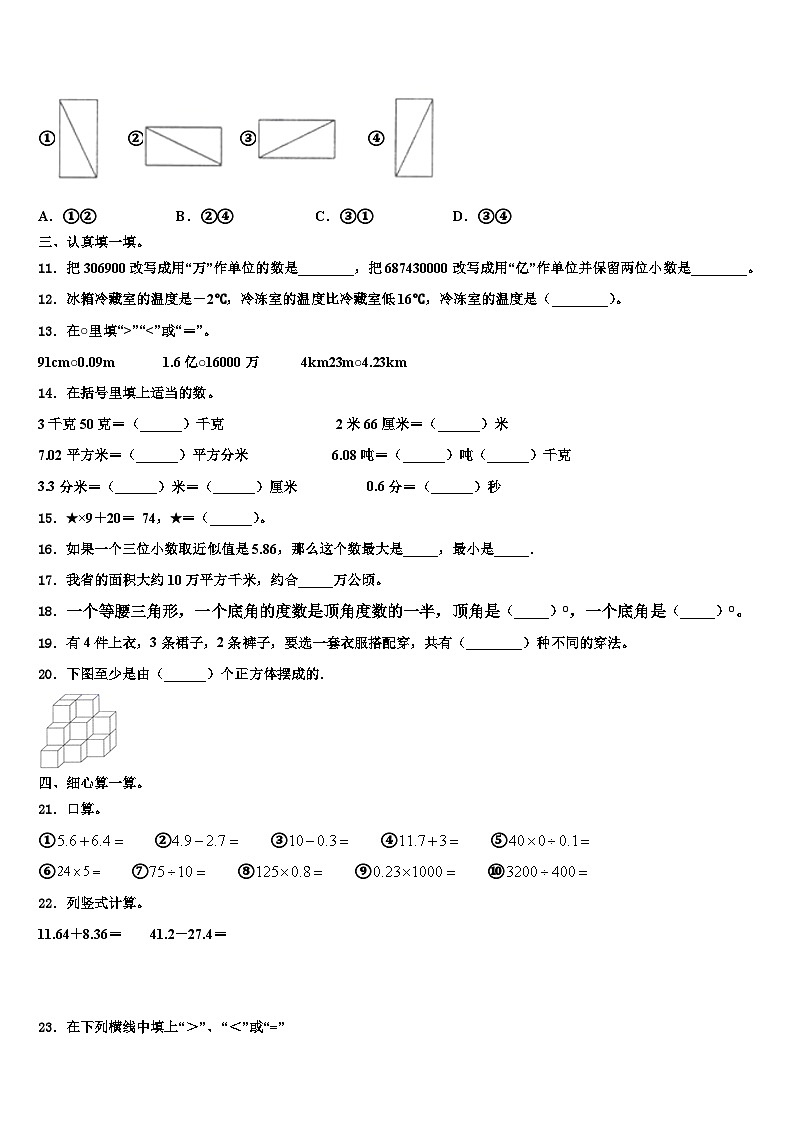 2023届福州市福清市四年级数学第二学期期末调研试题含解析第2页