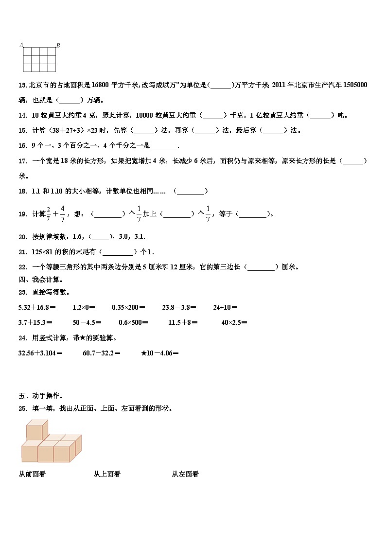 2023届福州市平潭县数学四年级第二学期期末质量跟踪监视试题含解析02
