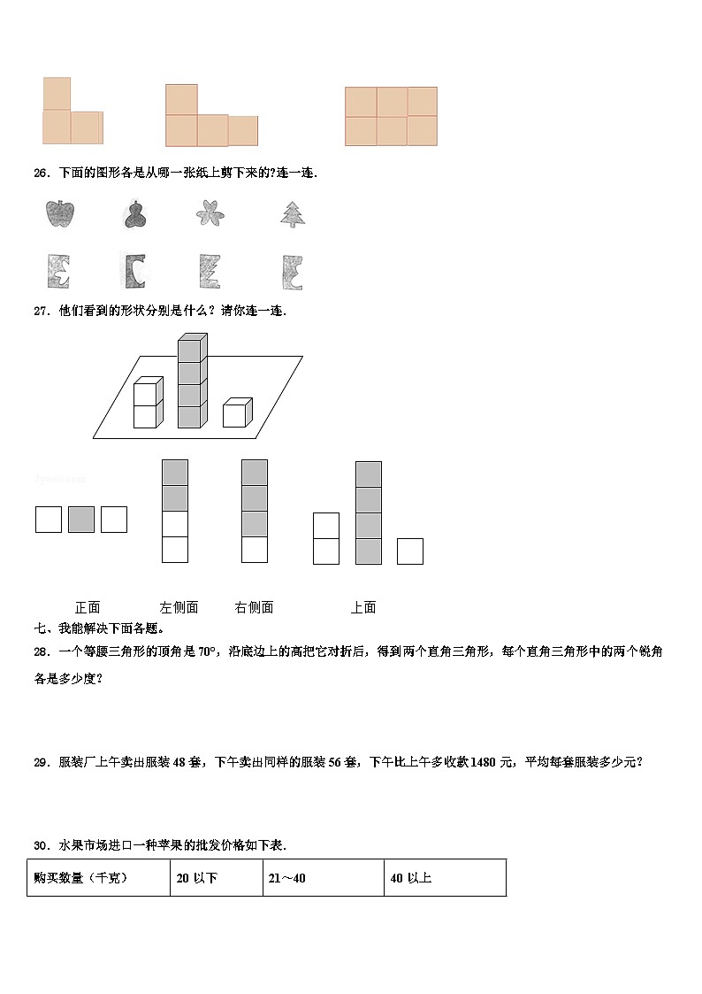 2023届福州市平潭县数学四年级第二学期期末质量跟踪监视试题含解析03