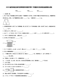 2023届甘肃省白银市景泰县四年级数学第二学期期末质量跟踪监视模拟试题含解析