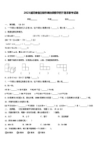 2023届甘肃省白银市靖远县数学四下期末联考试题含解析