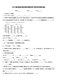 2023届甘肃省白银市靖远县数学四下期末统考模拟试题含解析