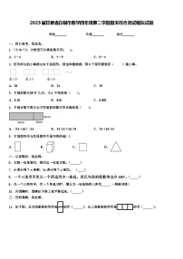 2023届甘肃省白银市数学四年级第二学期期末综合测试模拟试题含解析