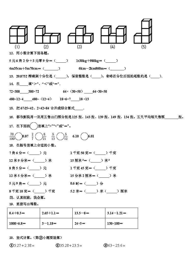 2023届甘肃省白银市数学四年级第二学期期末综合测试模拟试题含解析第2页