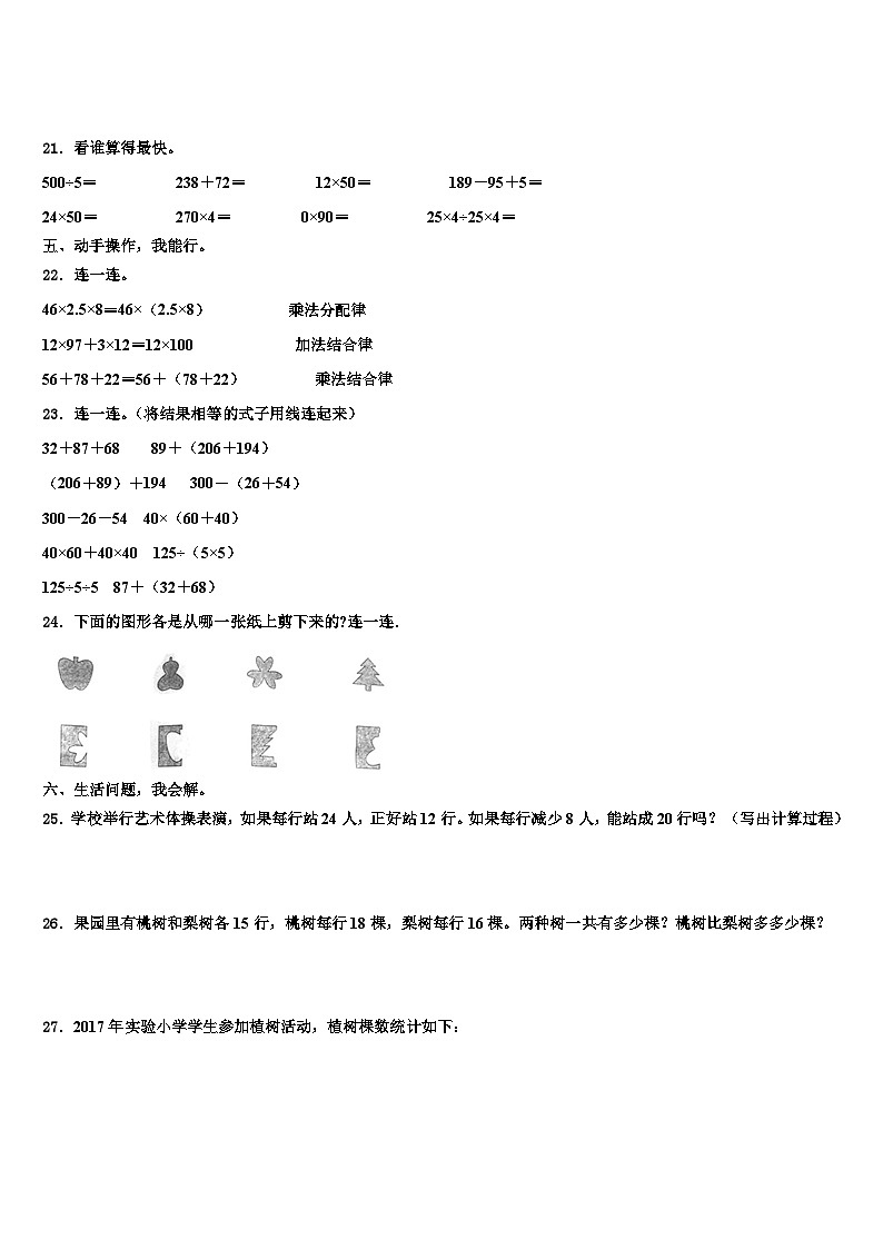2023届甘肃省白银市数学四年级第二学期期末综合测试模拟试题含解析第3页