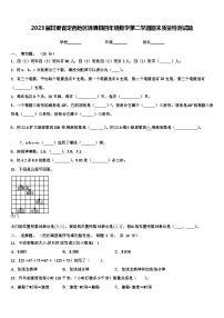 2023届甘肃省定西地区通渭县四年级数学第二学期期末质量检测试题含解析