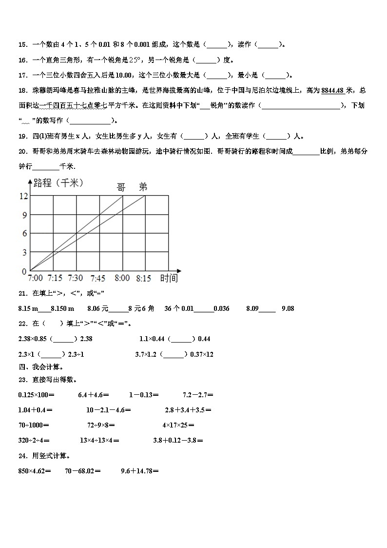 2023届甘肃省定西市临洮县数学四年级第二学期期末学业质量监测试题含解析第2页
