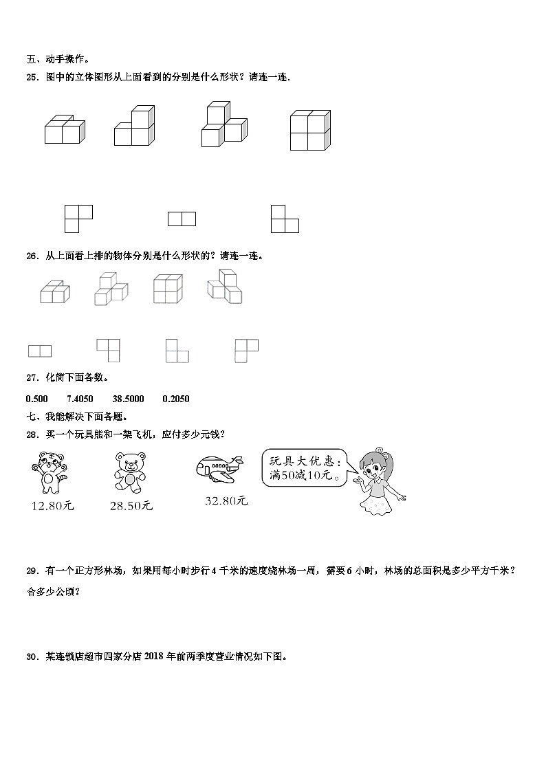 2023届甘肃省定西市临洮县数学四年级第二学期期末学业质量监测试题含解析第3页