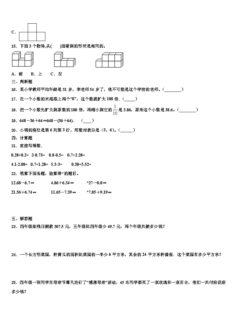2023届甘肃省定西地区漳县四年级数学第二学期期末经典试题含解析第2页