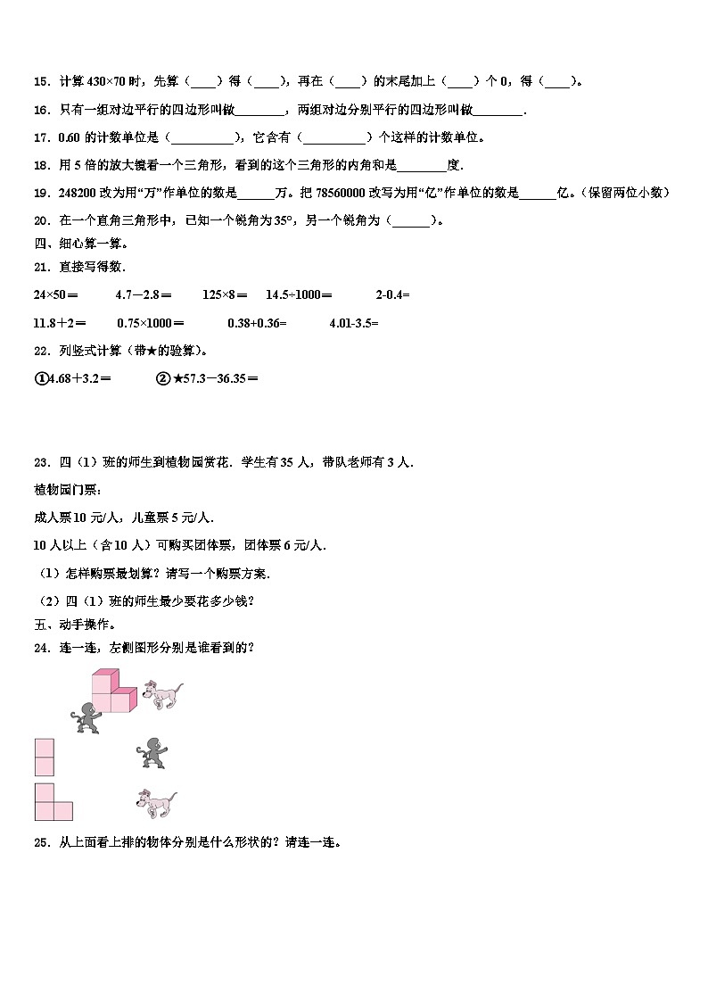 2023届甘肃省定西市通渭县数学四年级第二学期期末预测试题含解析02