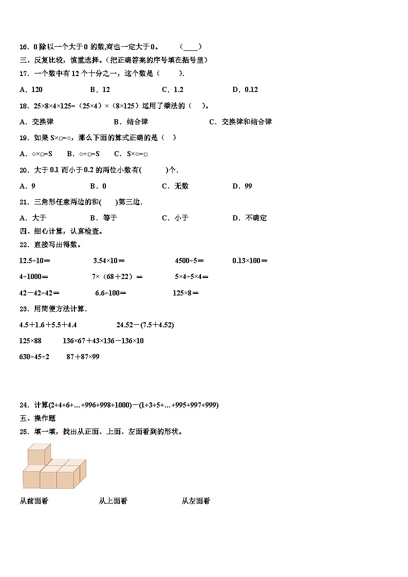 2023届甘肃省定西市漳县四年级数学第二学期期末学业质量监测模拟试题含解析第2页