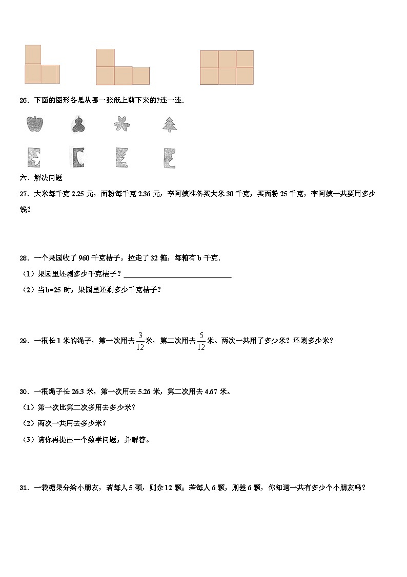 2023届甘肃省定西市漳县四年级数学第二学期期末学业质量监测模拟试题含解析第3页