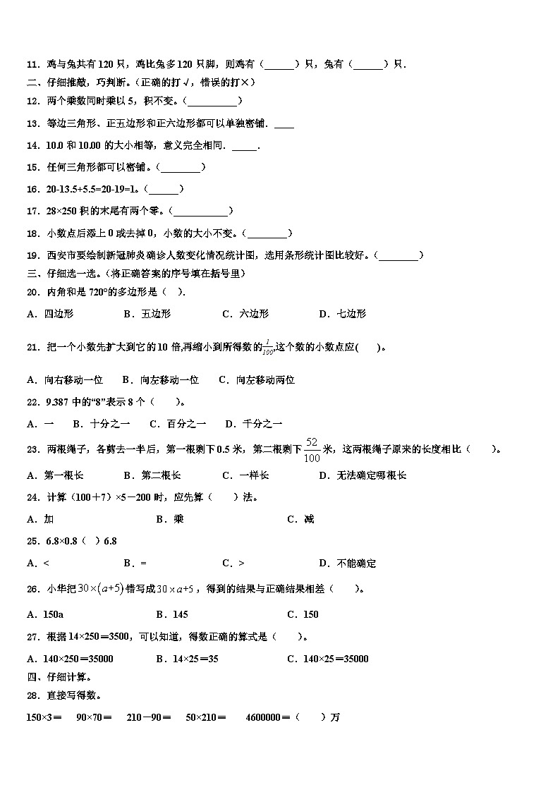 2023届甘肃省甘南藏族自治州迭部县数学四下期末经典试题含解析02