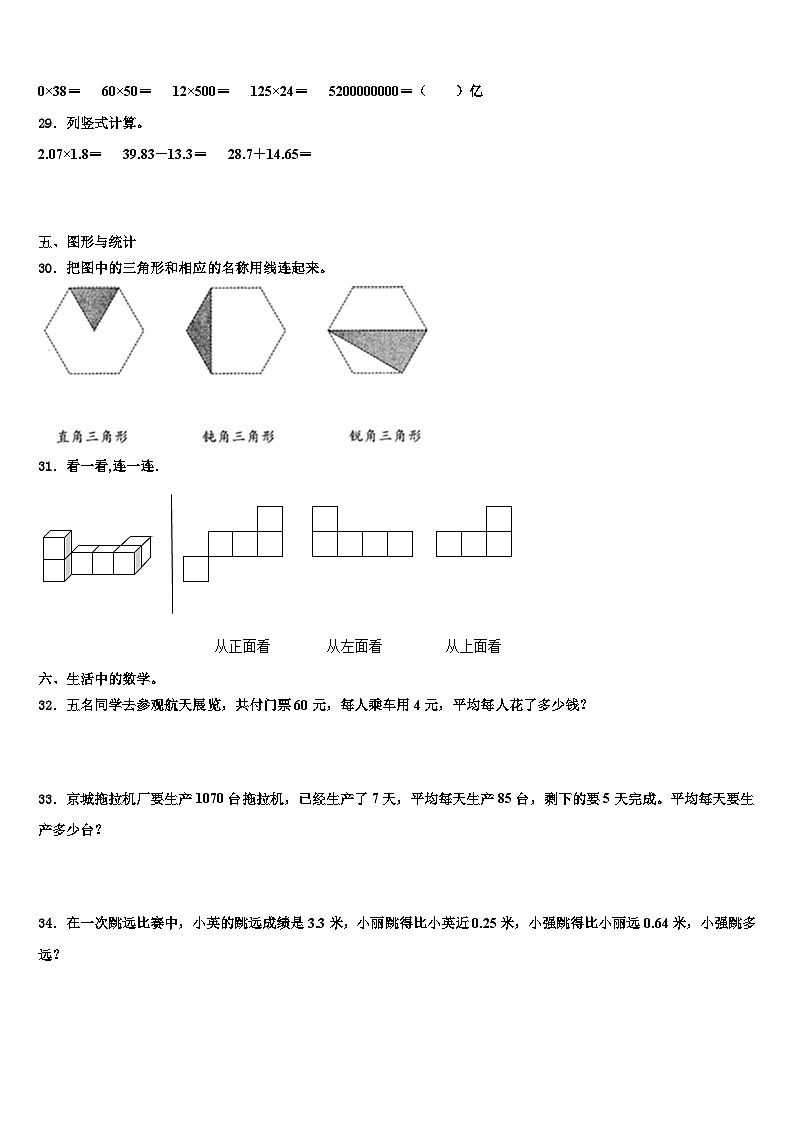 2023届甘肃省甘南藏族自治州迭部县数学四下期末经典试题含解析03