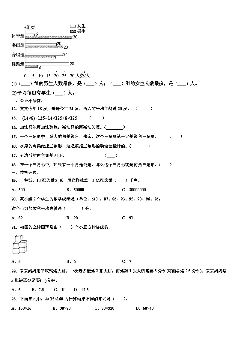 2023届甘肃省甘南藏族自治州夏河县数学四下期末教学质量检测模拟试题含解析02