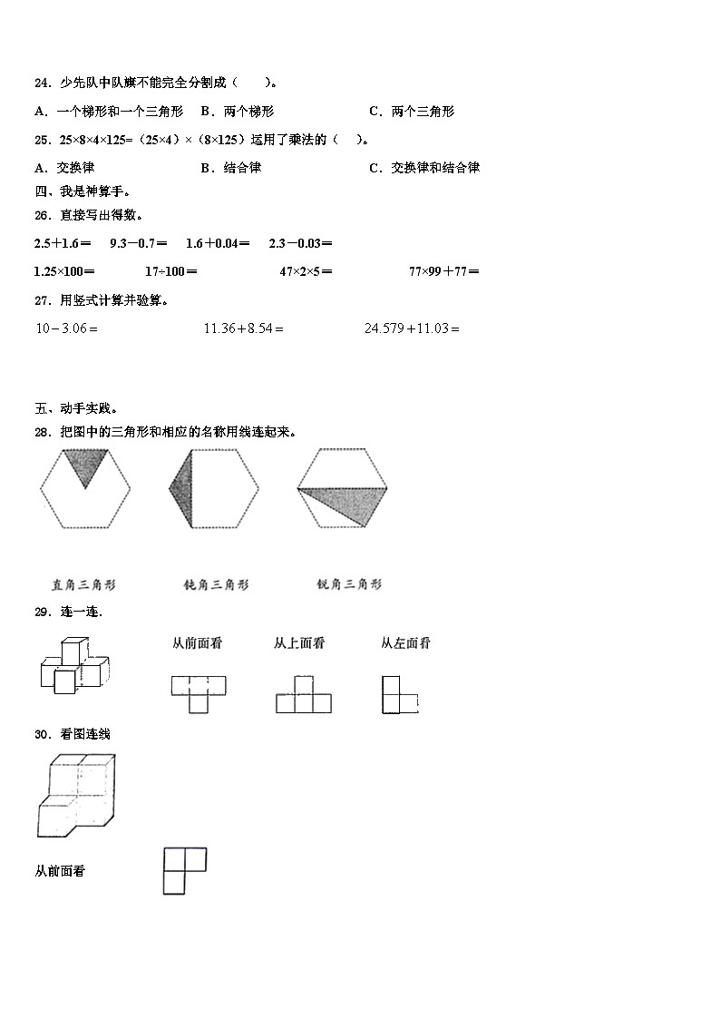 2023届甘肃省甘南藏族自治州夏河县数学四下期末教学质量检测模拟试题含解析03