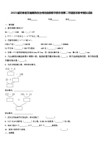 2023届甘肃省甘南藏族自治州舟曲县数学四年级第二学期期末联考模拟试题含解析