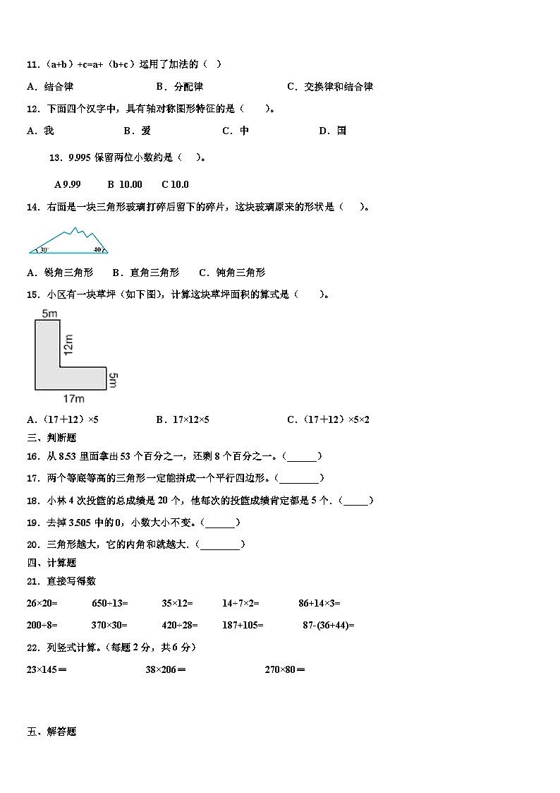 2023届甘肃省甘南藏族自治州舟曲县数学四年级第二学期期末联考模拟试题含解析02