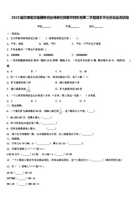 2023届甘肃省甘南藏族自治州卓尼县数学四年级第二学期期末学业质量监测试题含解析