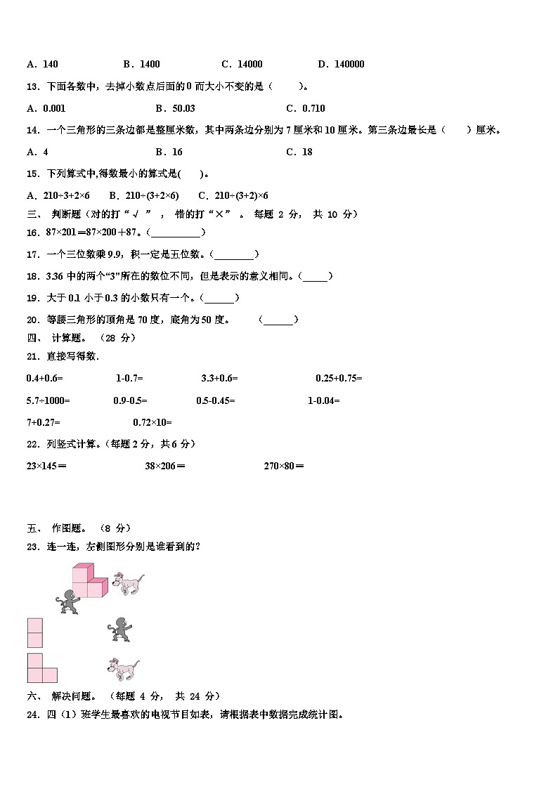 2023届甘肃省高台县城关初级中学数学四年级第二学期期末调研模拟试题含解析02