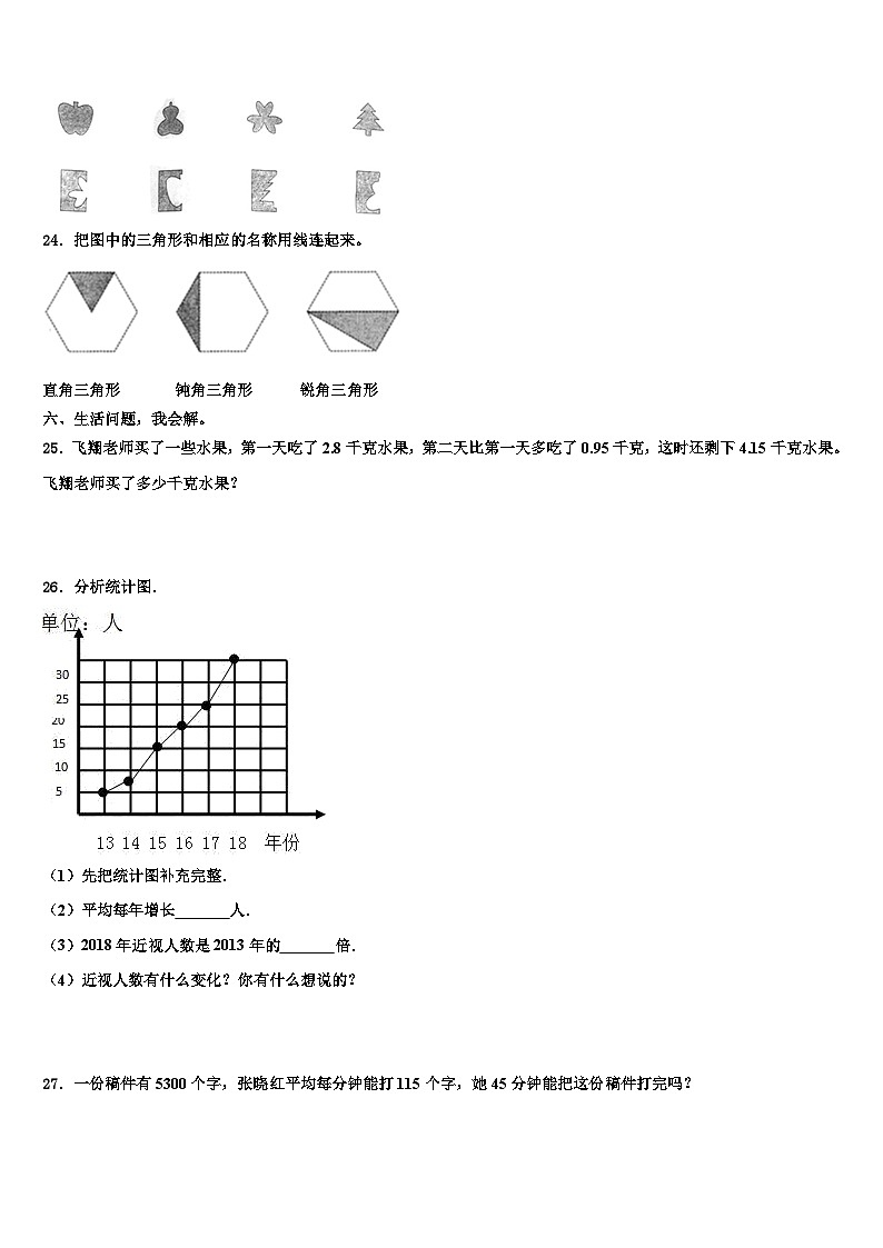 2023届甘肃省金昌市金川区宁远中学数学四下期末考试模拟试题含解析第3页