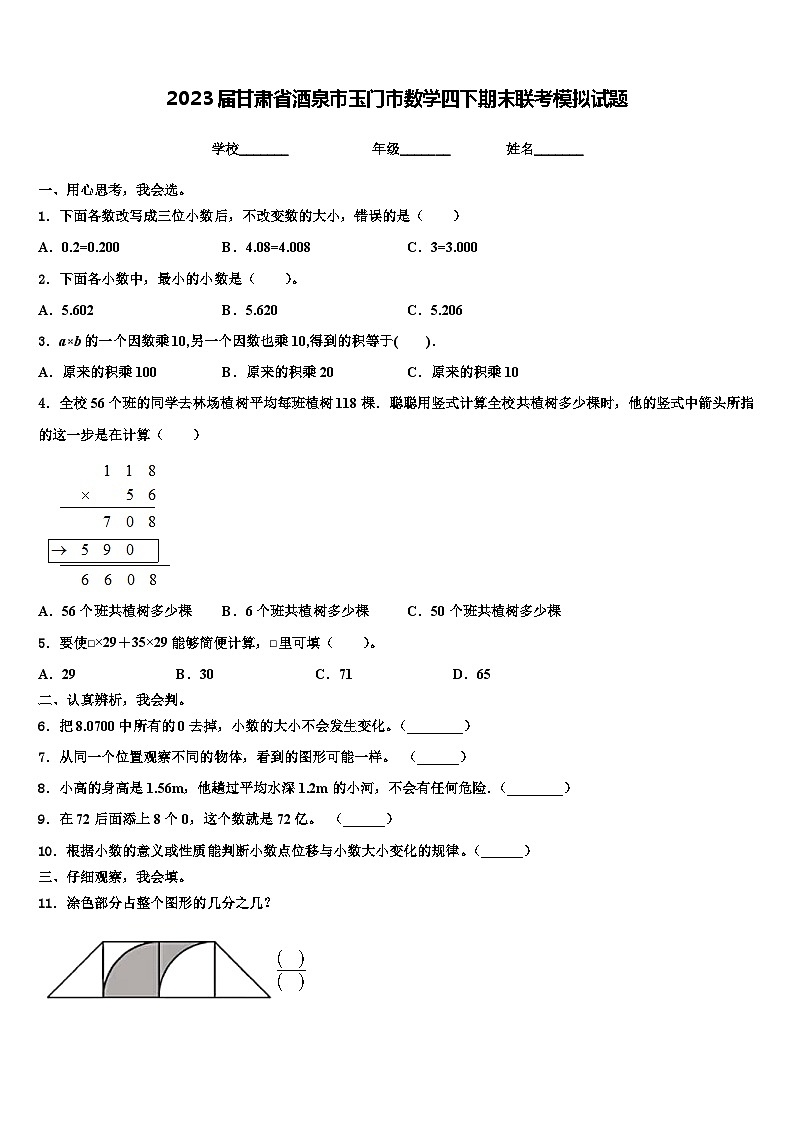 2023届甘肃省酒泉市玉门市数学四下期末联考模拟试题含解析01