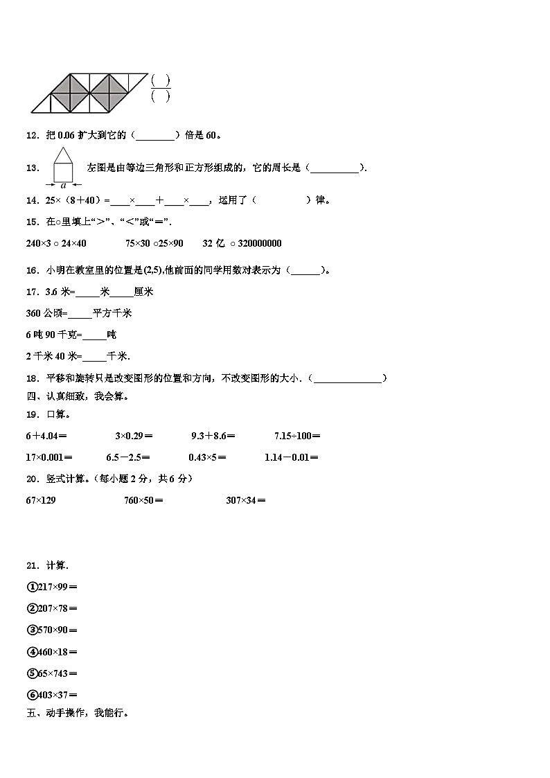 2023届甘肃省酒泉市玉门市数学四下期末联考模拟试题含解析02