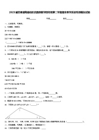 2023届甘肃省陇南地区宕昌县数学四年级第二学期期末教学质量检测模拟试题含解析