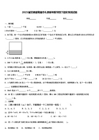 2023届甘肃省陇南市礼县联考数学四下期末预测试题含解析