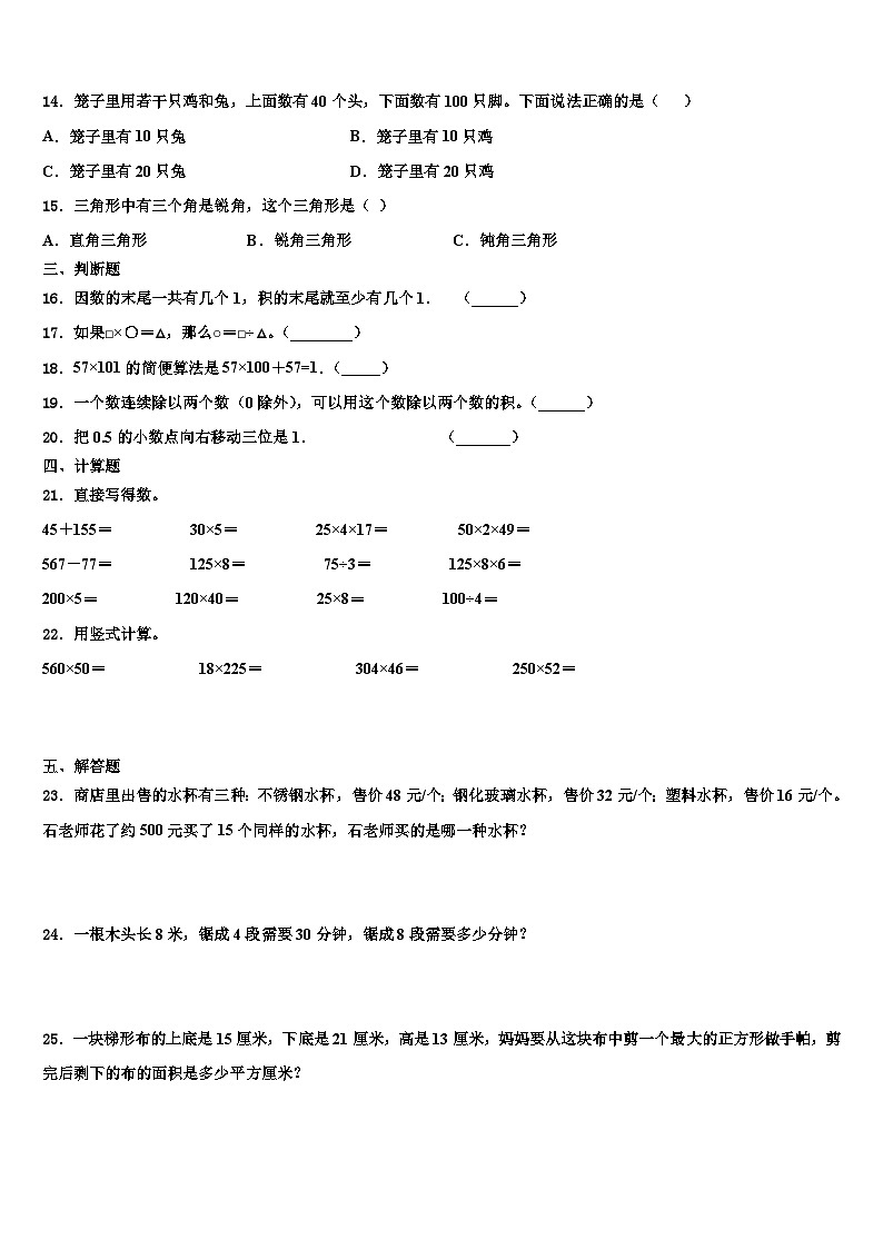 2023届甘肃省陇南市礼县联考数学四下期末预测试题含解析第2页