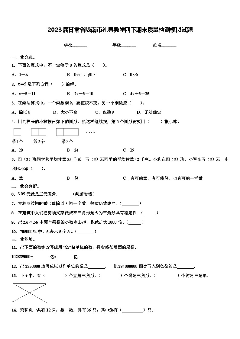 2023届甘肃省陇南市礼县数学四下期末质量检测模拟试题含解析01