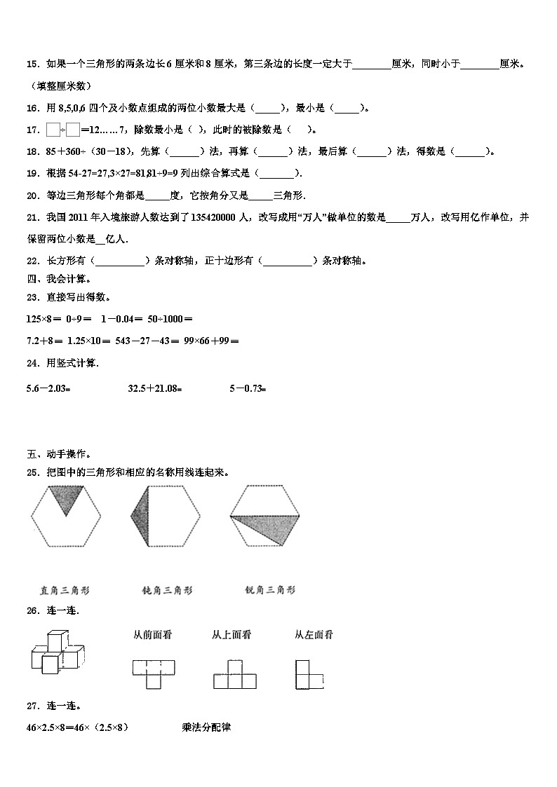 2023届甘肃省陇南市礼县数学四下期末质量检测模拟试题含解析02