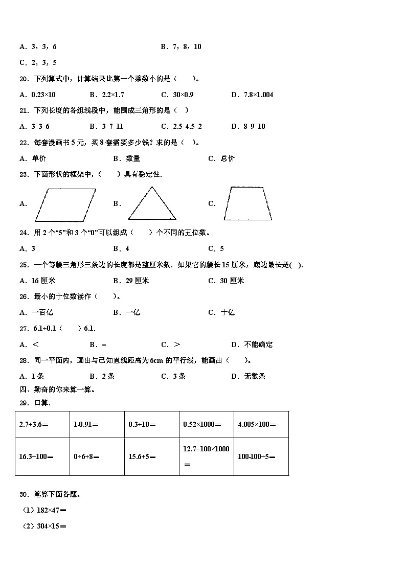 2023届甘肃省陇南市西和县数学四年级第二学期期末教学质量检测模拟试题含解析第2页
