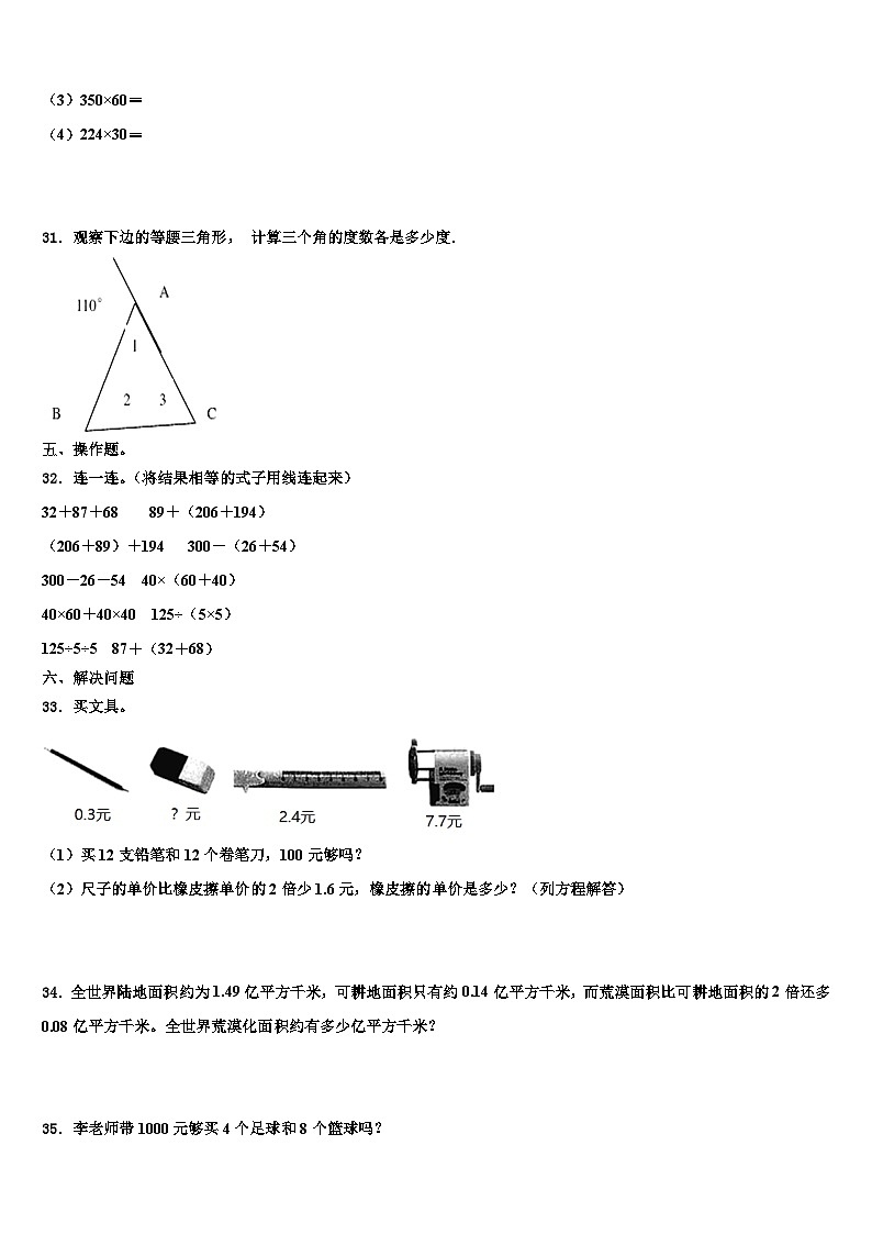 2023届甘肃省陇南市西和县数学四年级第二学期期末教学质量检测模拟试题含解析第3页