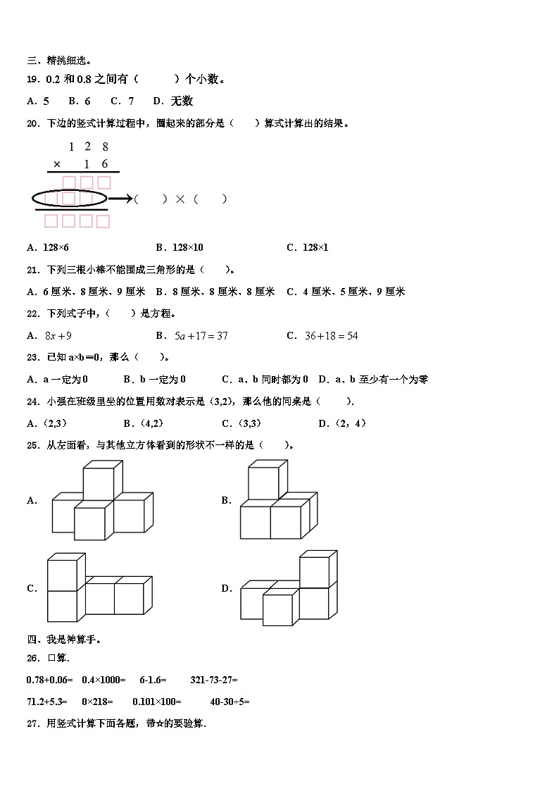 2023届甘肃省平凉市静宁县数学四下期末监测试题含解析第2页