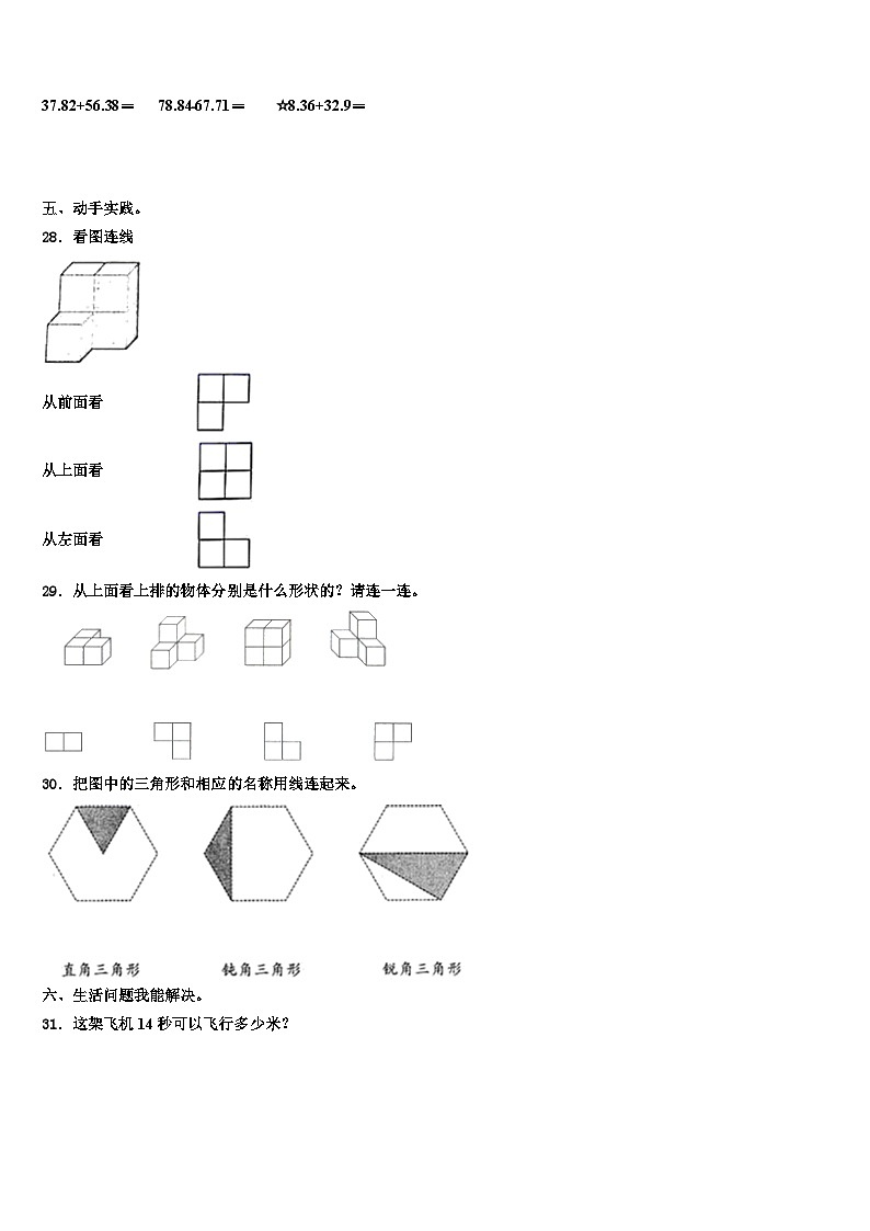 2023届甘肃省平凉市静宁县数学四下期末监测试题含解析第3页