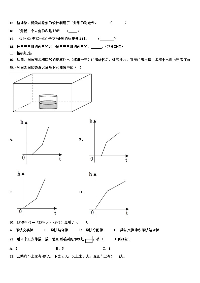 2023届甘肃省庆阳市华池县数学四年级第二学期期末质量检测试题含解析第2页