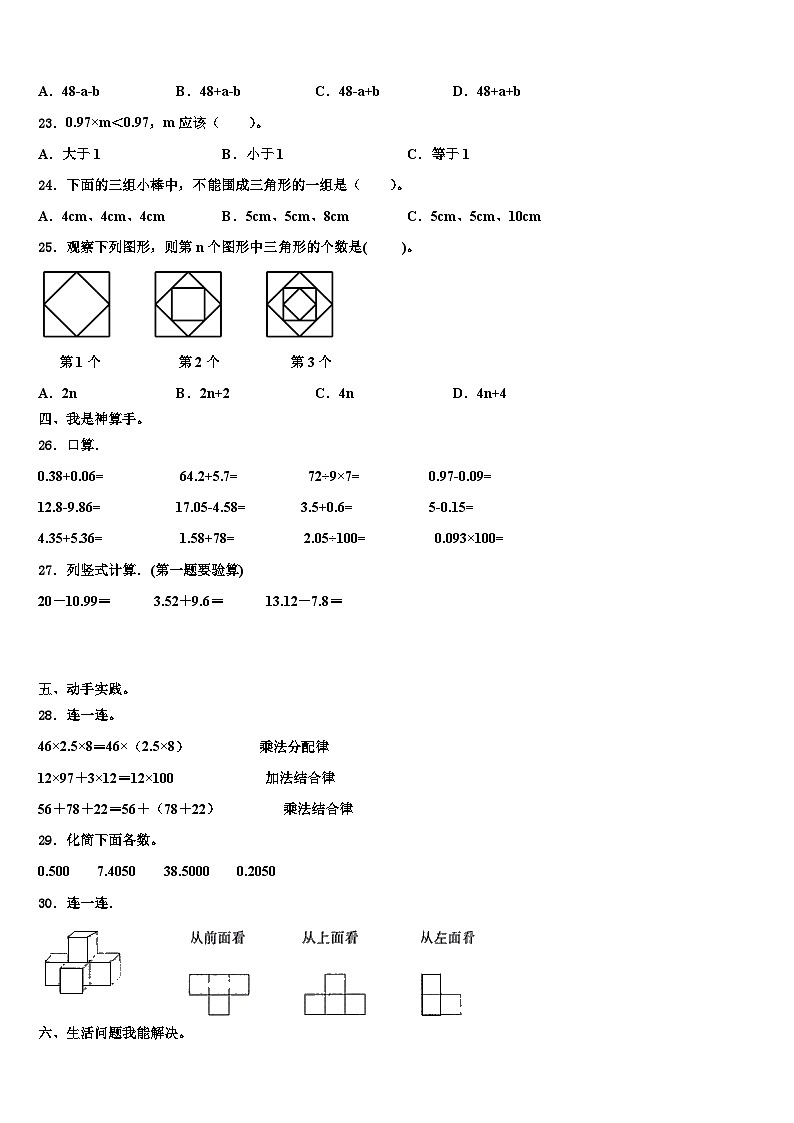 2023届甘肃省庆阳市华池县数学四年级第二学期期末质量检测试题含解析第3页