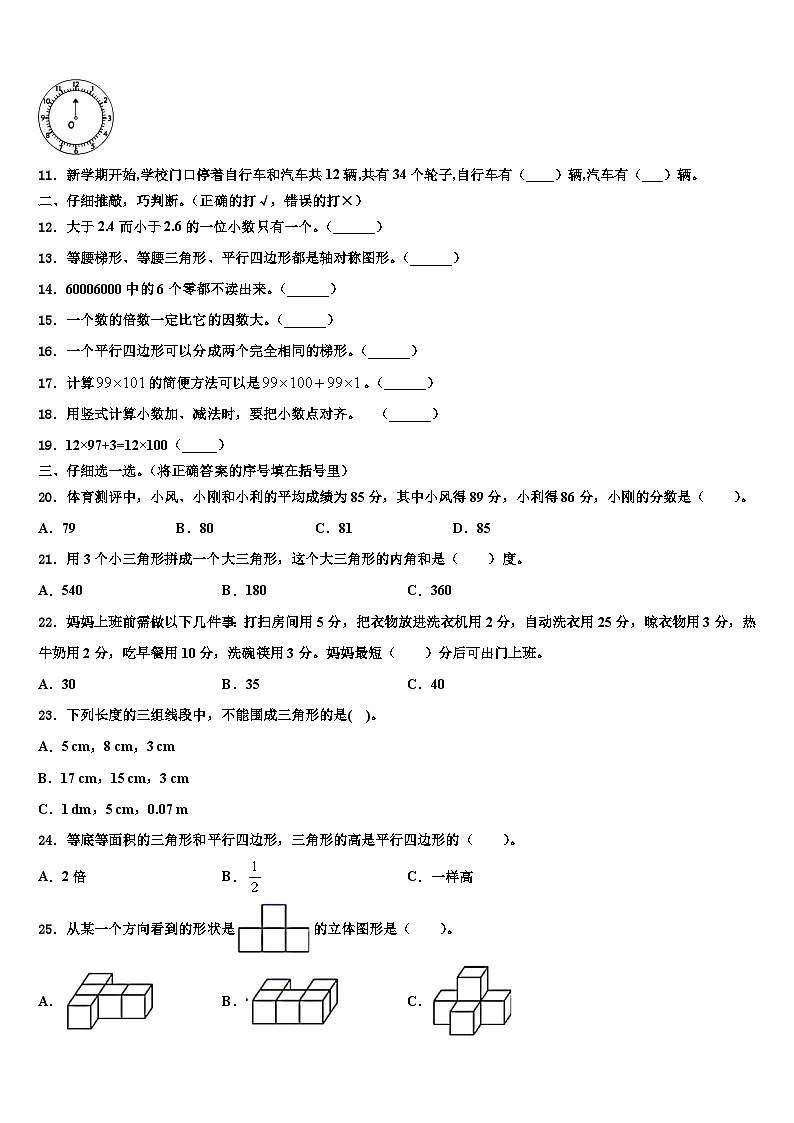 2023届甘肃省庆阳市镇原县数学四年级第二学期期末考试试题含解析02