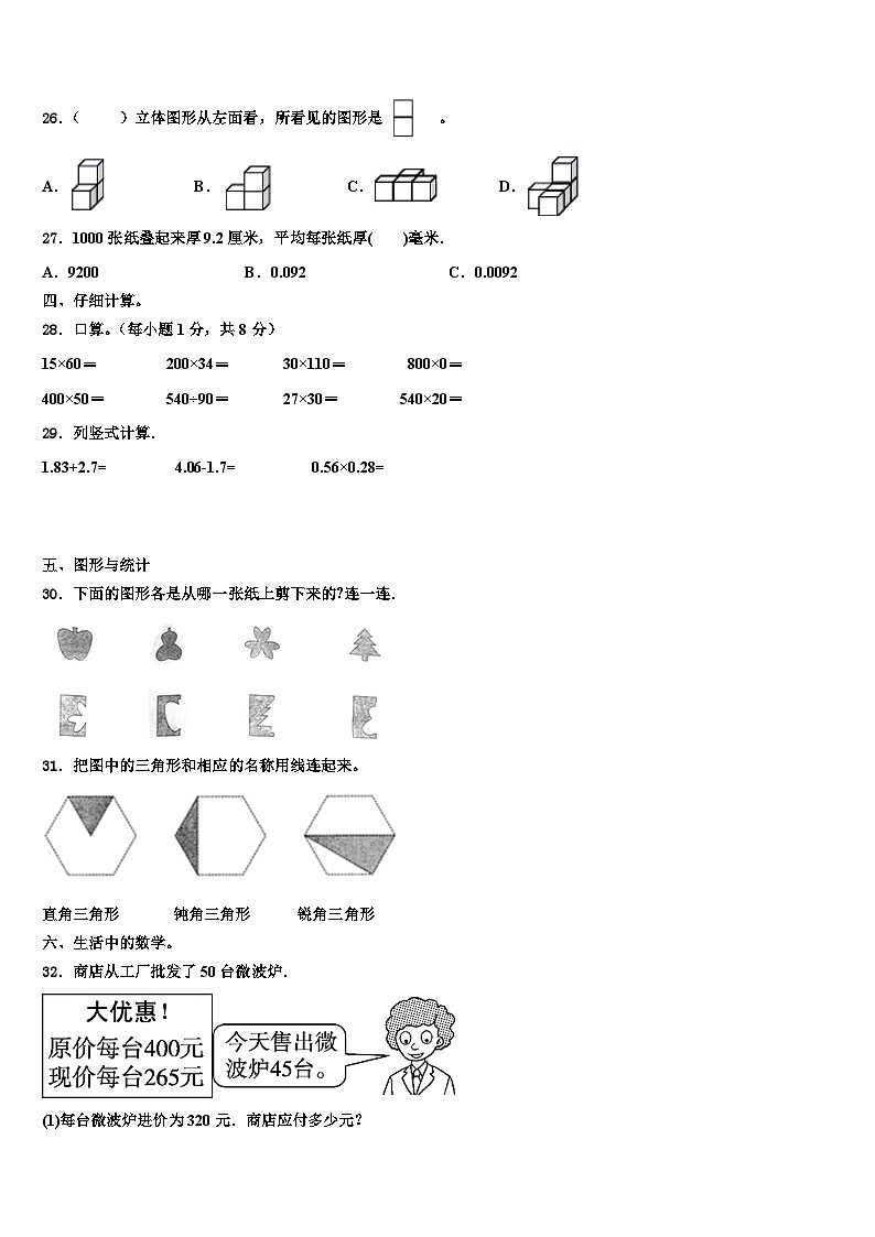 2023届甘肃省庆阳市镇原县数学四年级第二学期期末考试试题含解析03