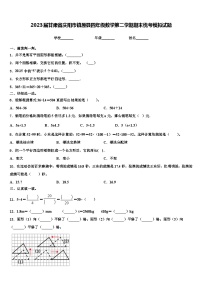 2023届甘肃省庆阳市镇原县四年级数学第二学期期末统考模拟试题含解析