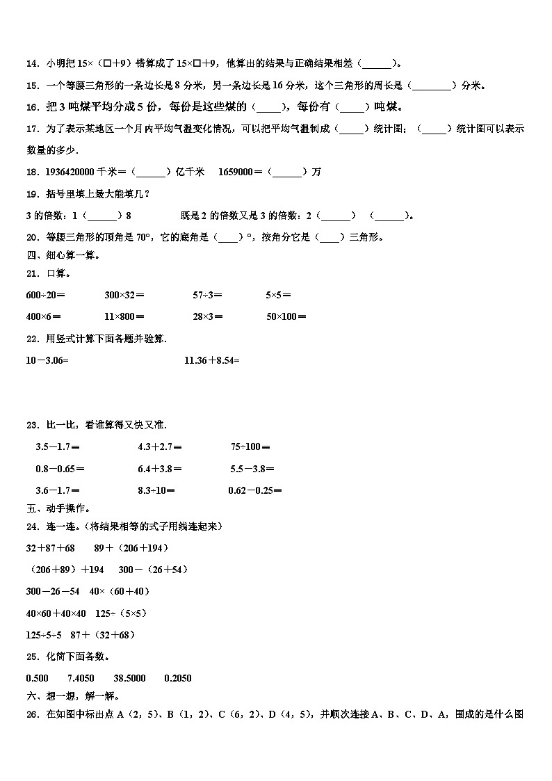 2023届甘肃省庆阳市镇原县四年级数学第二学期期末统考模拟试题含解析02