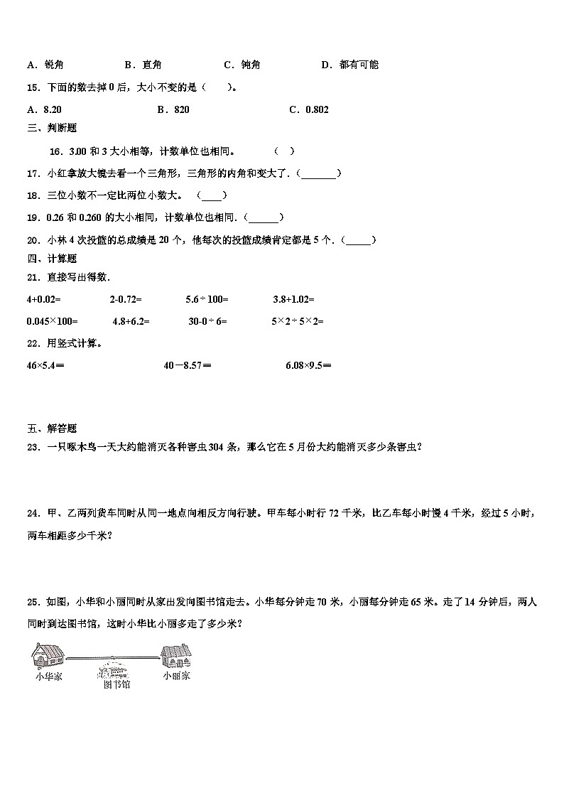 2023届甘肃省武威市天祝藏族自治县四年级数学第二学期期末预测试题含解析第2页