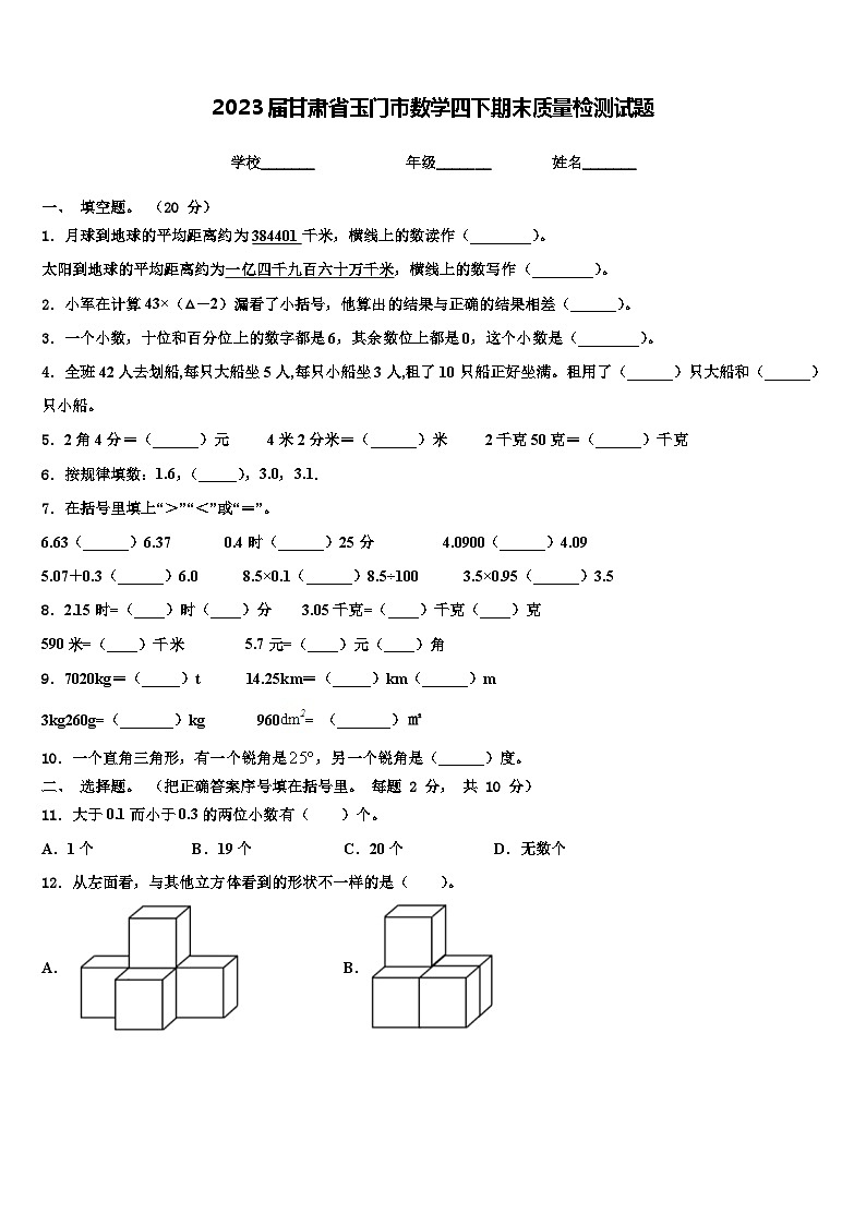2023届甘肃省玉门市数学四下期末质量检测试题含解析第1页