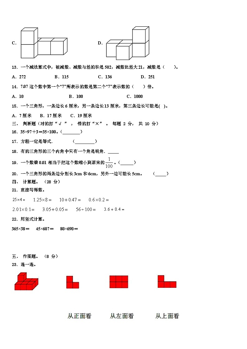 2023届甘肃省玉门市数学四下期末质量检测试题含解析第2页
