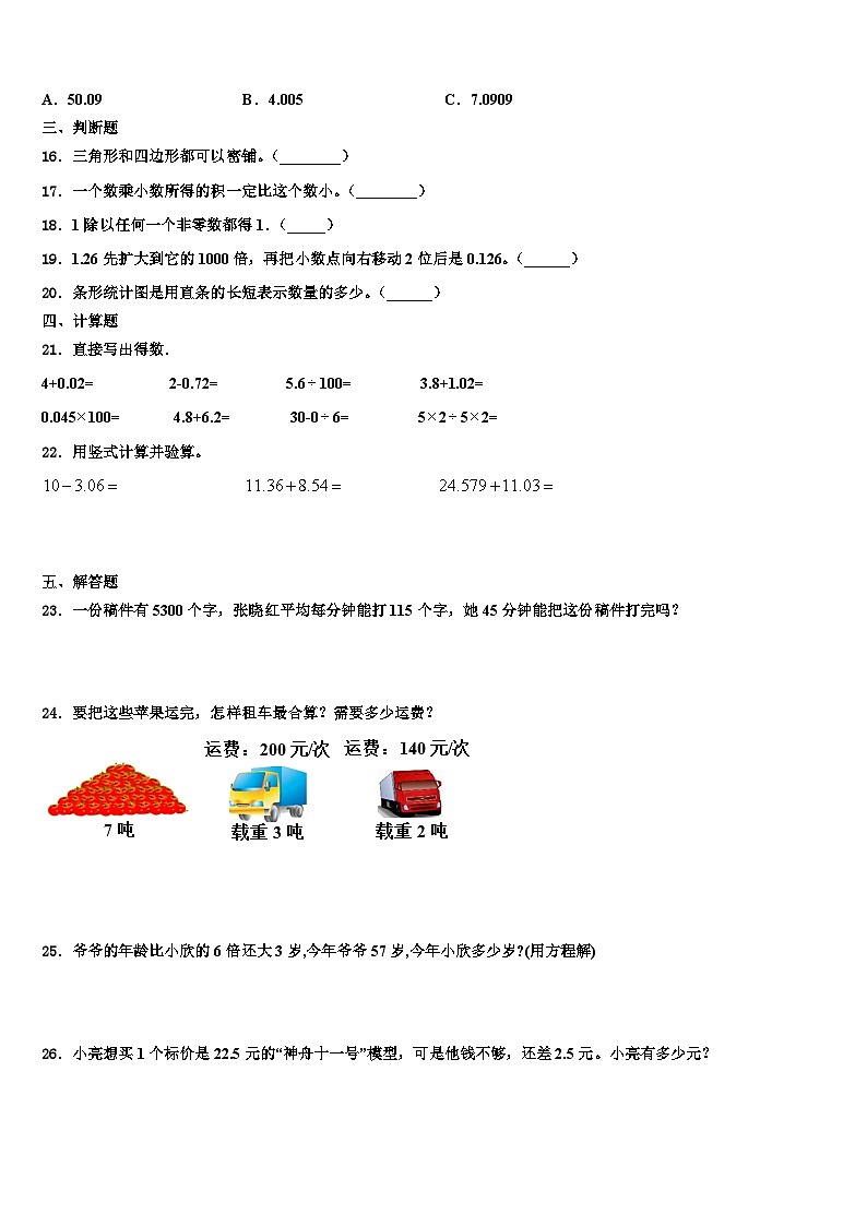 2023届甘肃省张掖市甘州区王阜庄小学四年级数学第二学期期末经典模拟试题含解析第2页