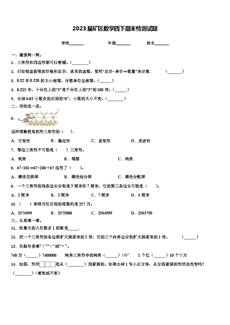 2023届矿区数学四下期末检测试题含解析第1页