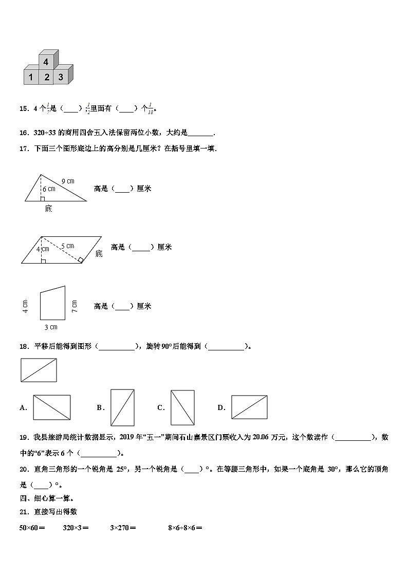 2023届矿区数学四下期末检测试题含解析第2页