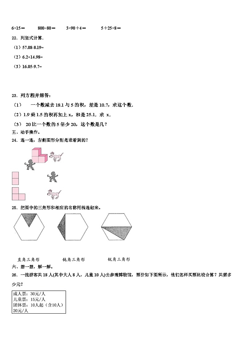 2023届矿区数学四下期末检测试题含解析第3页